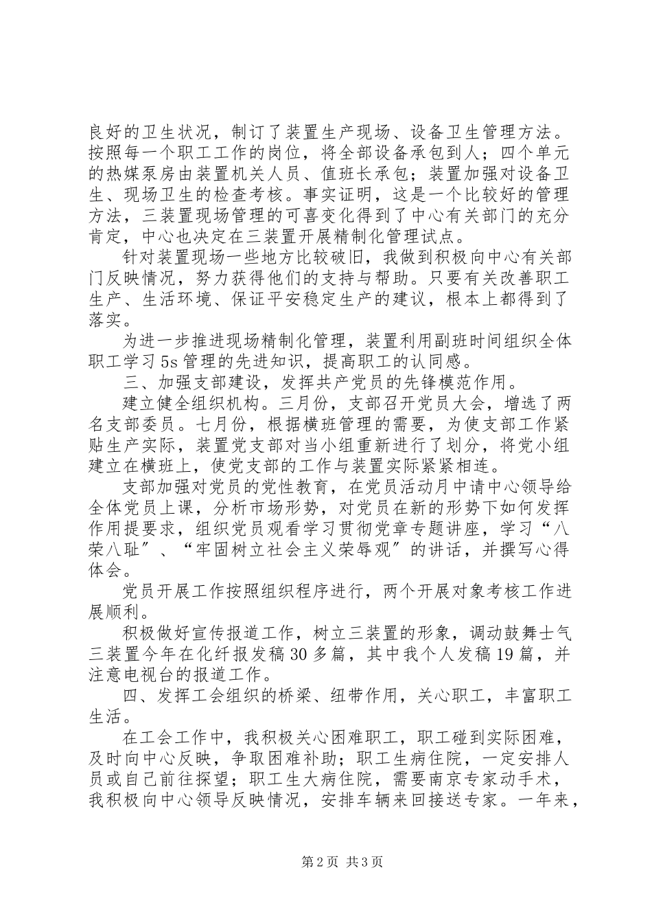2023年副班长的述职报告.docx_第2页