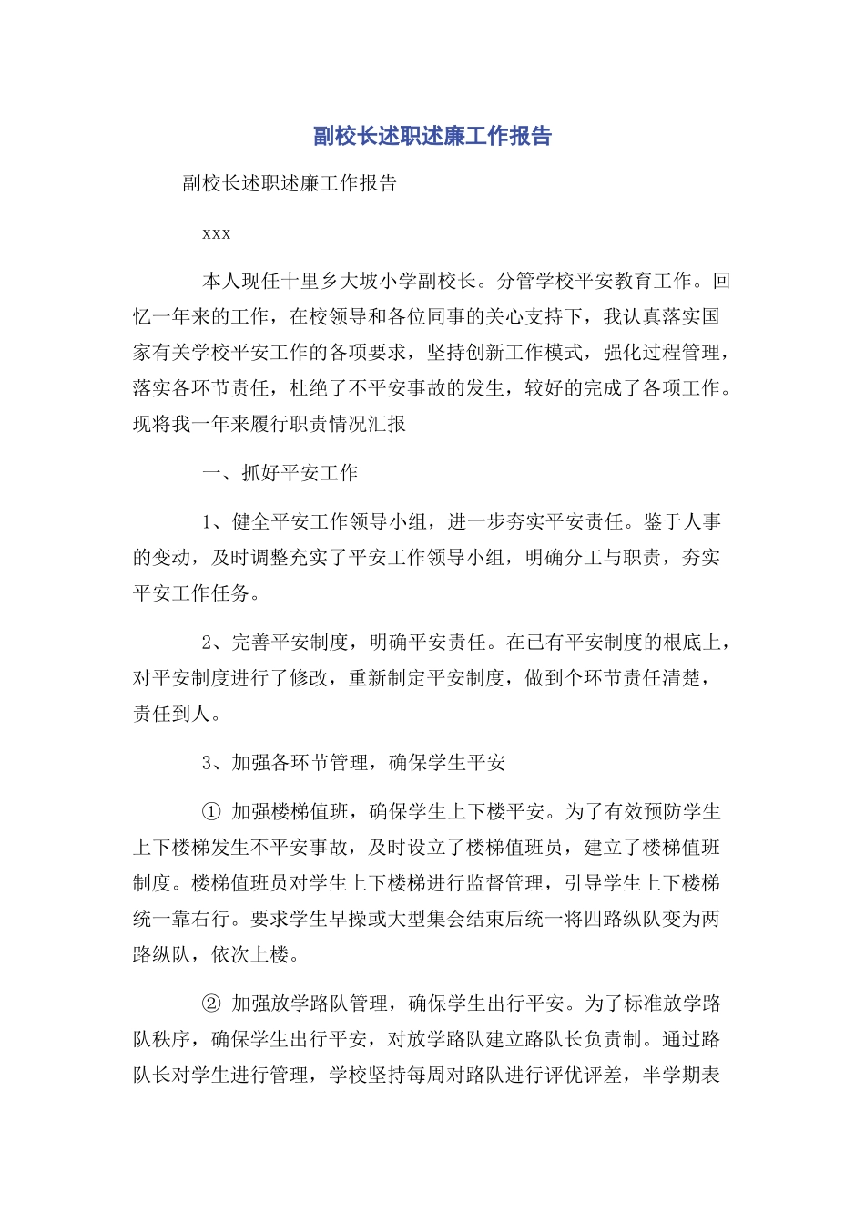 2023年副校长述职述廉工作报告.docx_第1页