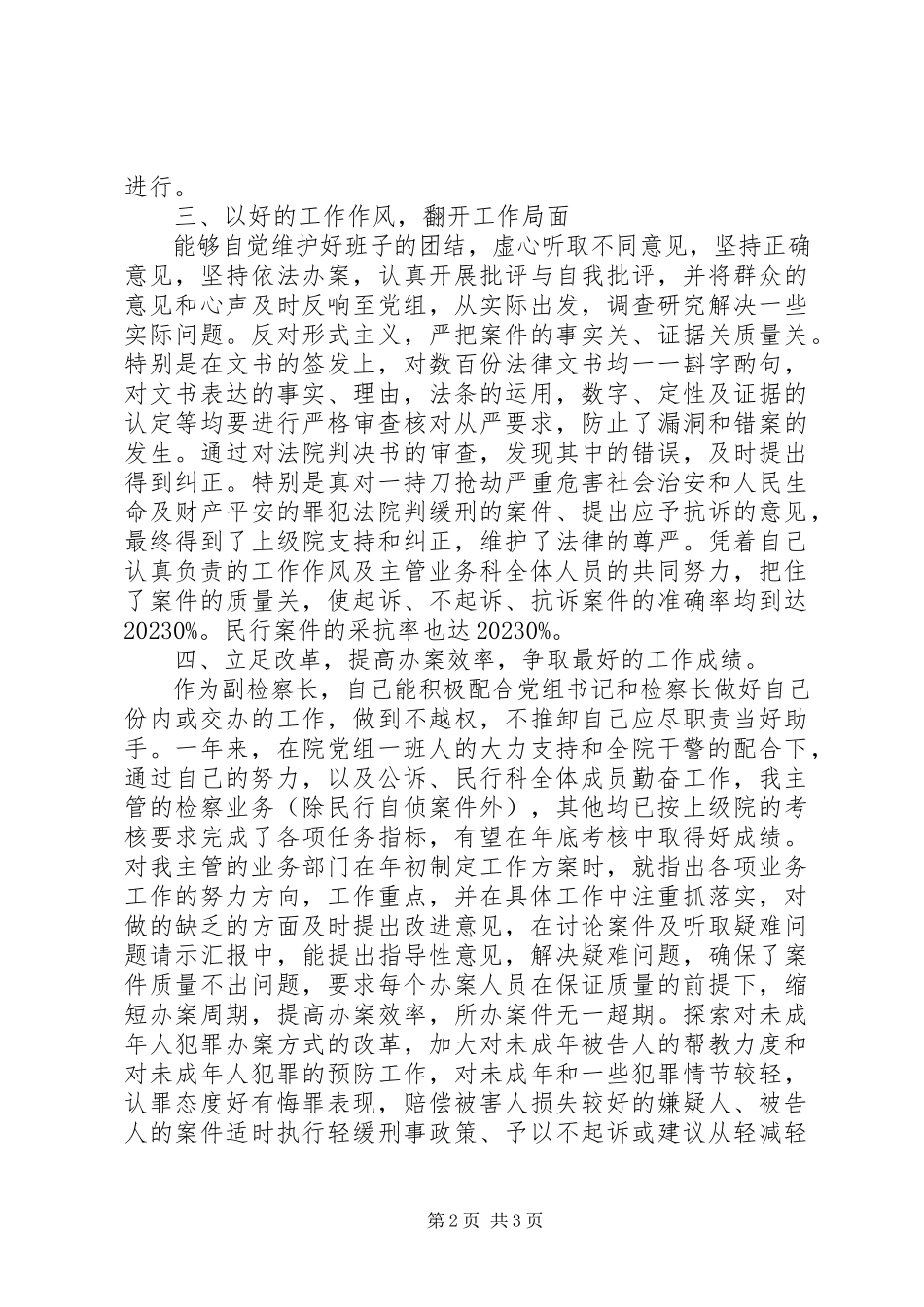 2023年副检察长述职报告2.docx_第2页