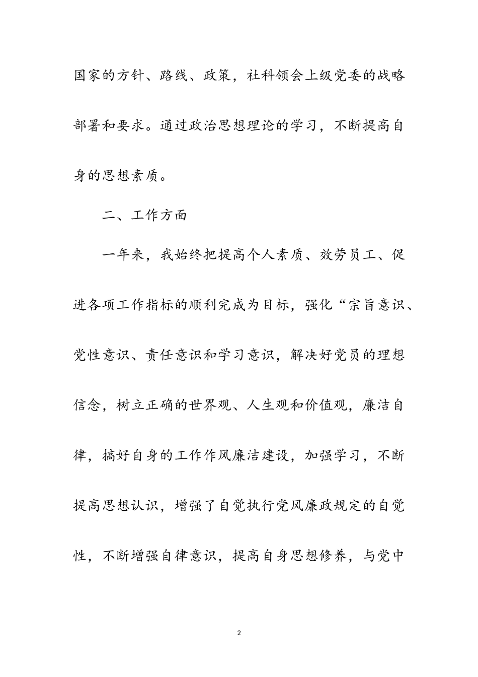 2023年副科干部述职述廉报告范文.doc_第2页