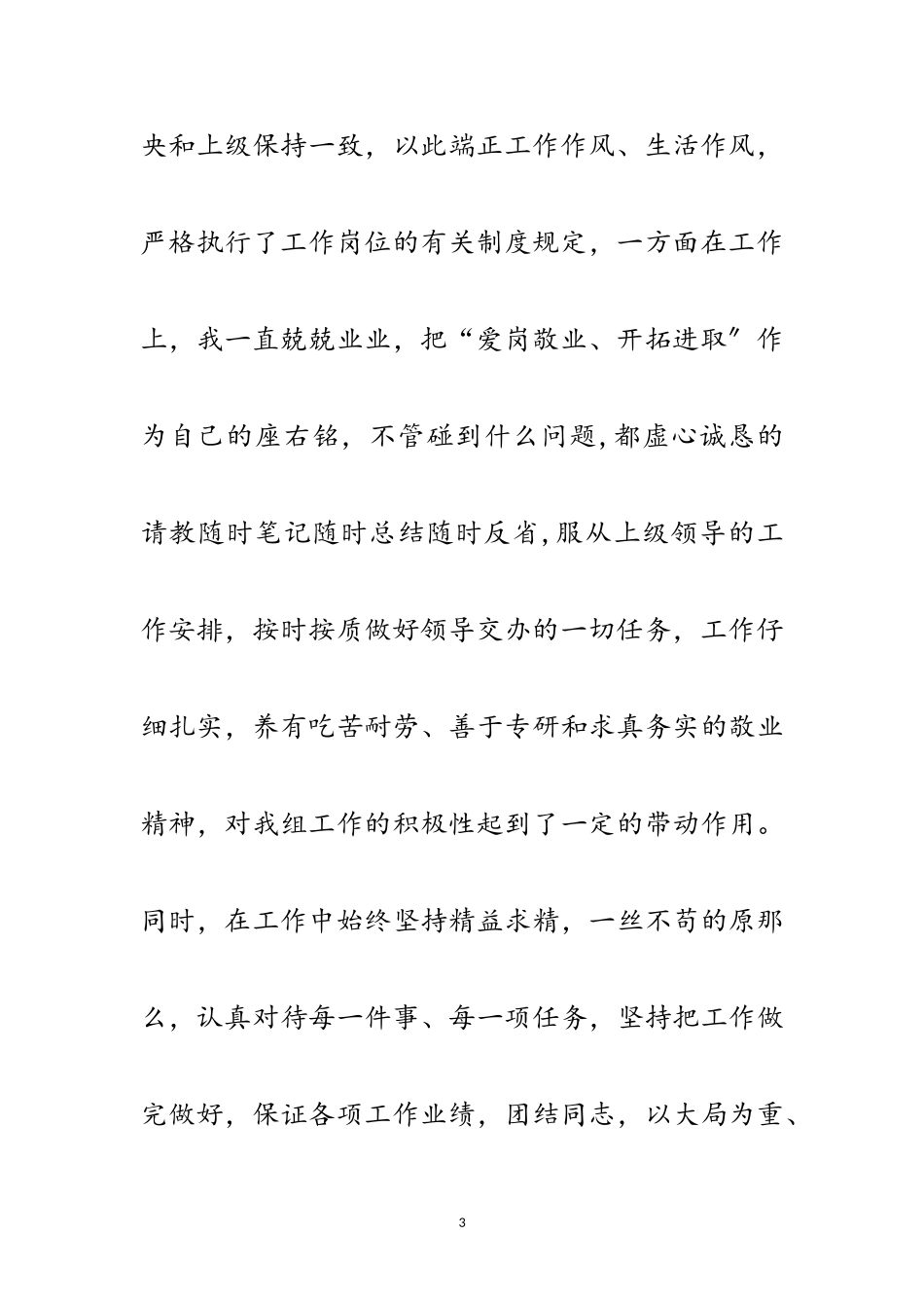 2023年副科干部述职述廉报告范文.doc_第3页