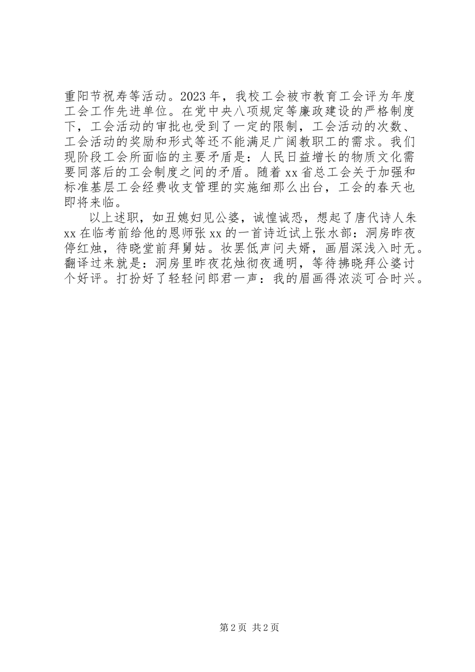 2023年副校长述职述廉报告的.docx_第2页