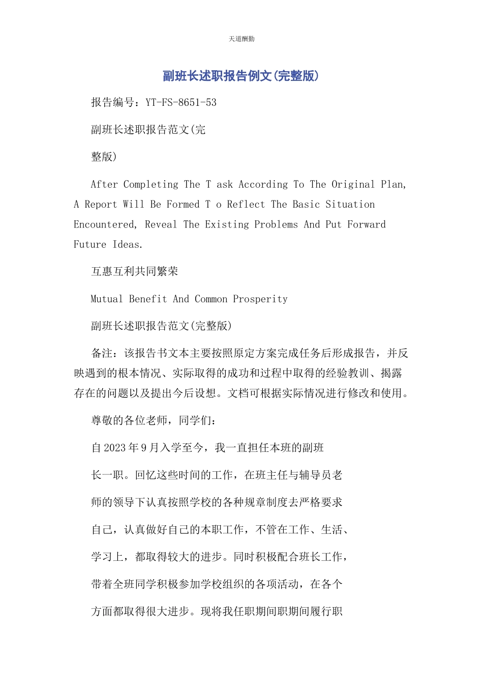 2023年副班长述职报告例文范文.docx_第1页