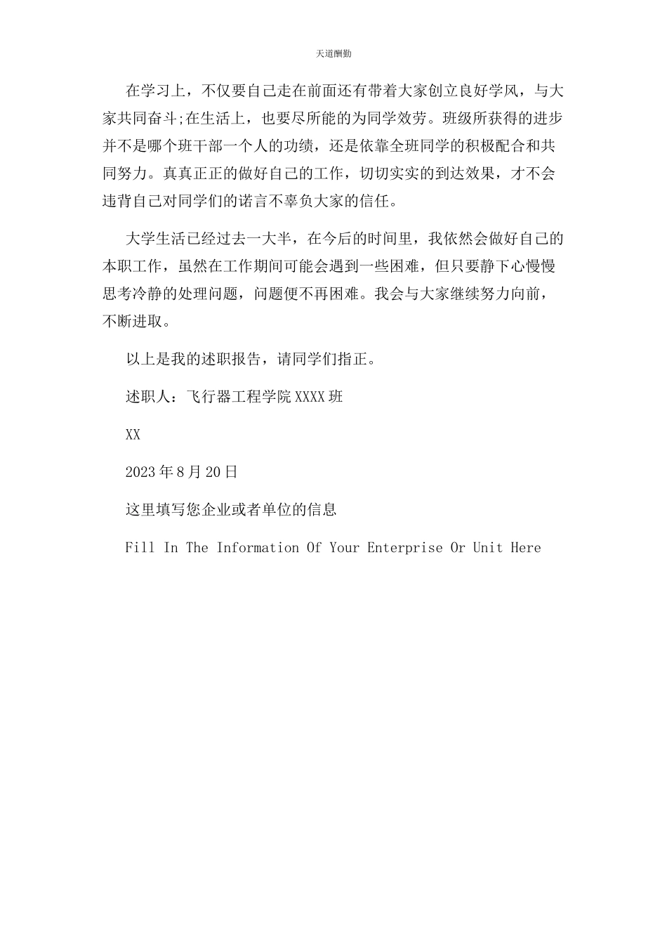 2023年副班长述职报告例文范文.docx_第3页