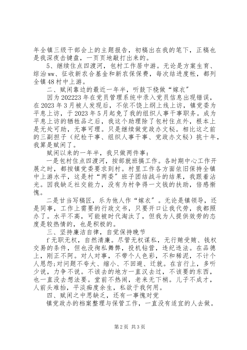 2023年副科级助理任职述职述廉报告.docx_第2页