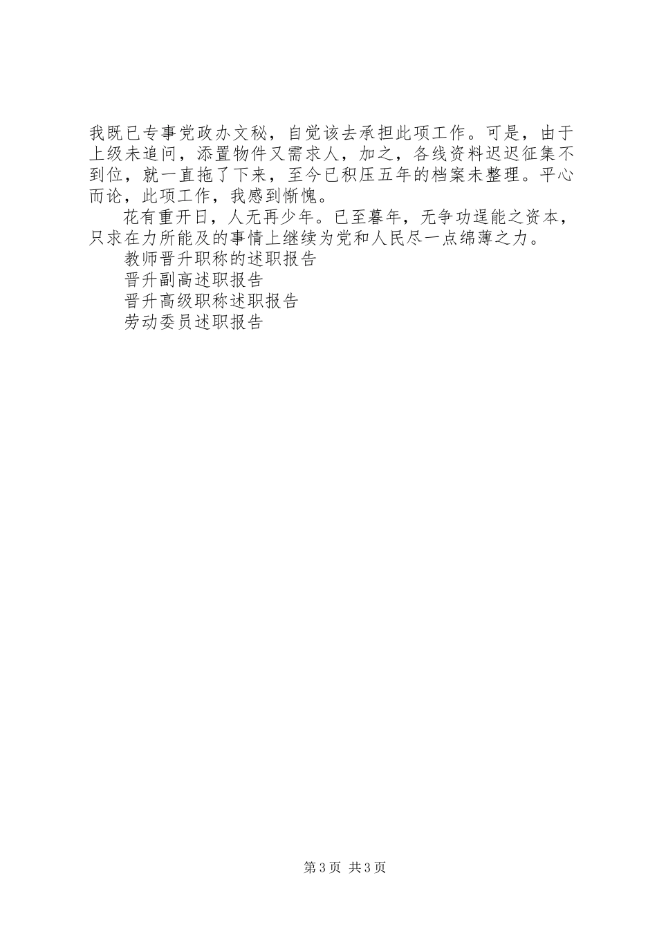 2023年副科级助理任职述职述廉报告.docx_第3页