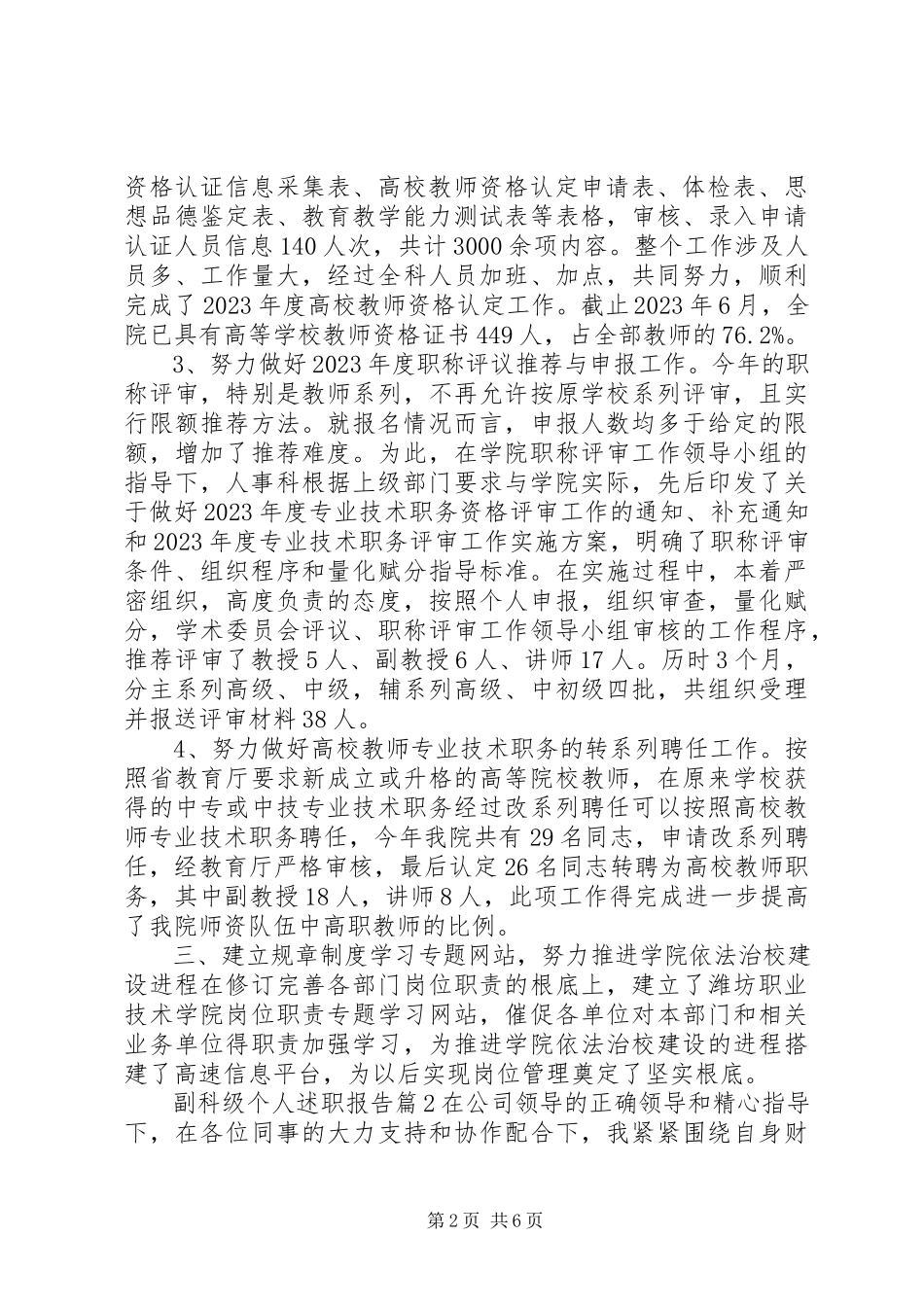 2023年副科级个人述职报告.docx_第2页