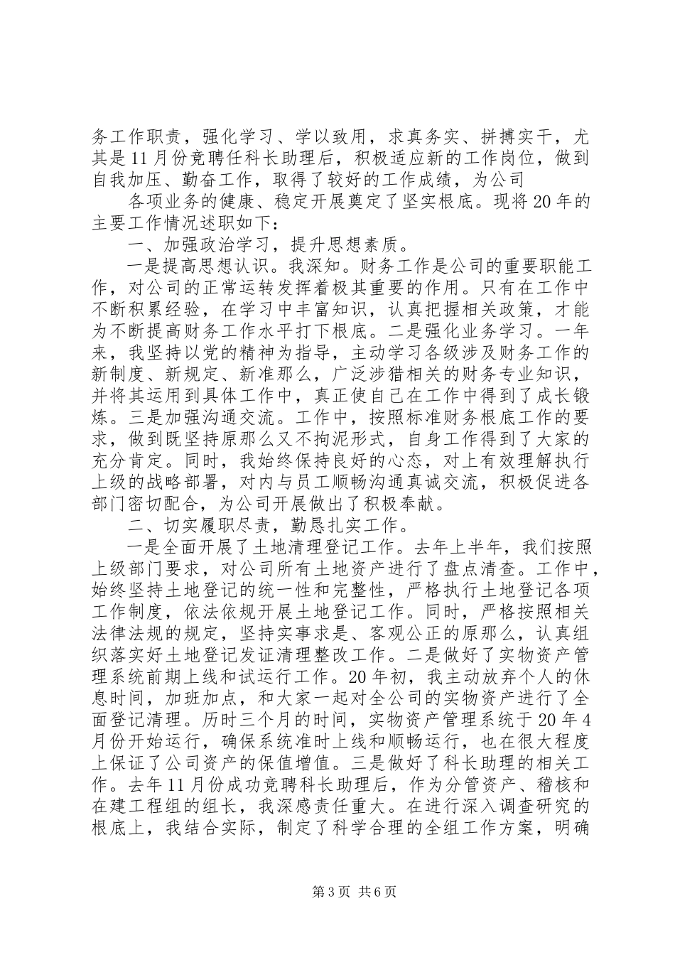 2023年副科级个人述职报告.docx_第3页