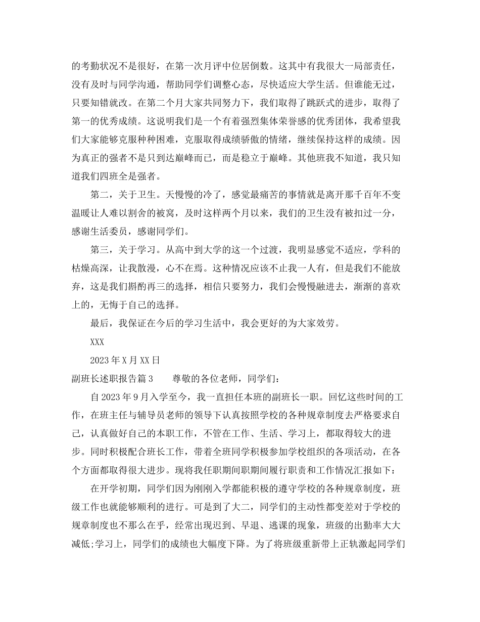 2023年副班长述职报告.docx_第3页