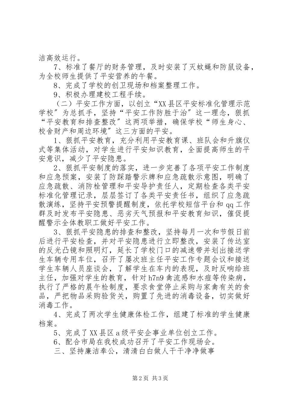 2023年副校长述职述廉述德报告.docx_第2页