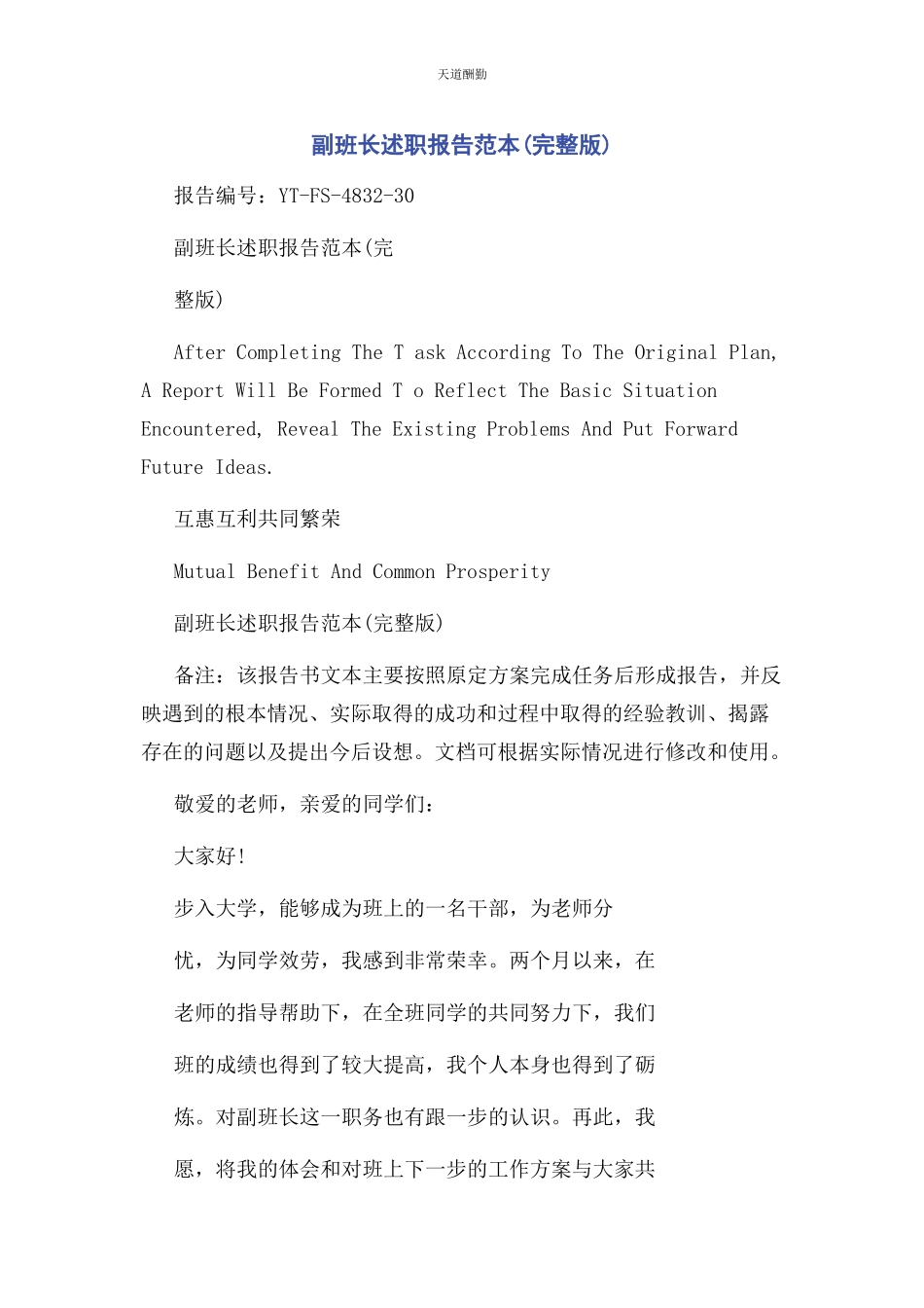 2023年副班长述职报告范本范文.docx_第1页