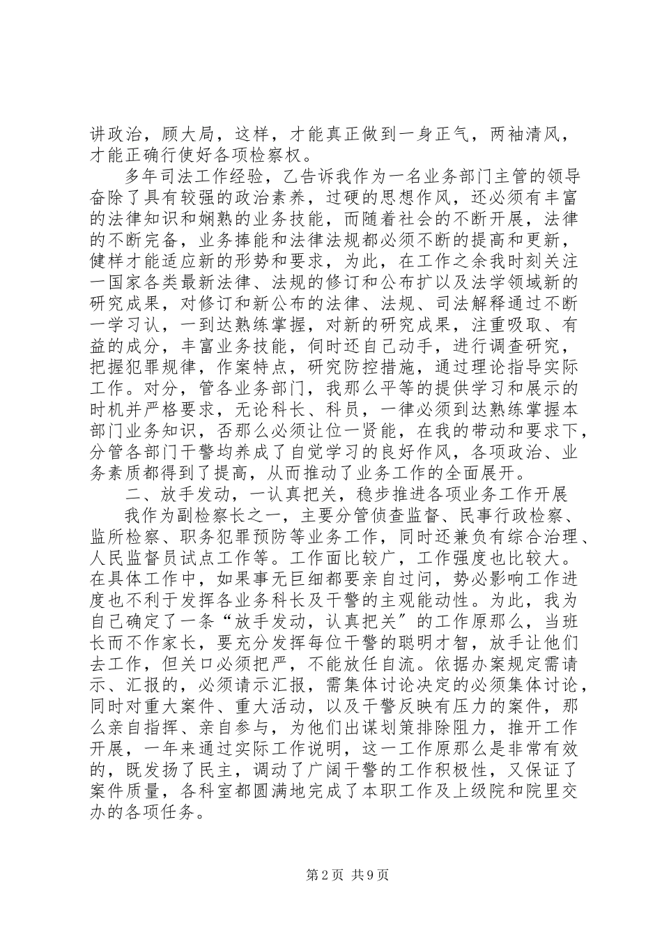 2023年副检察长个人述职报告.docx_第2页