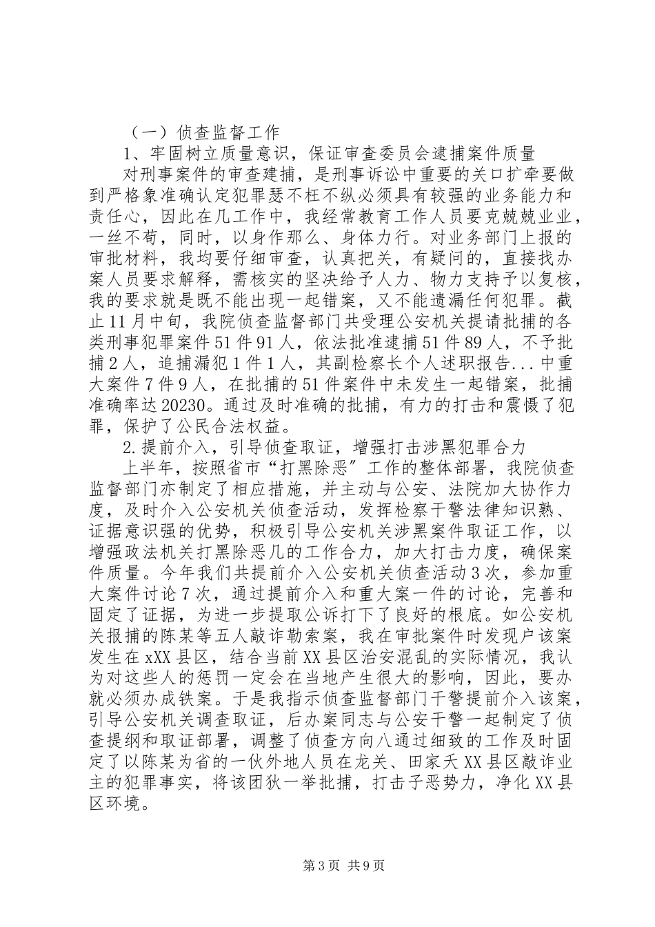 2023年副检察长个人述职报告.docx_第3页