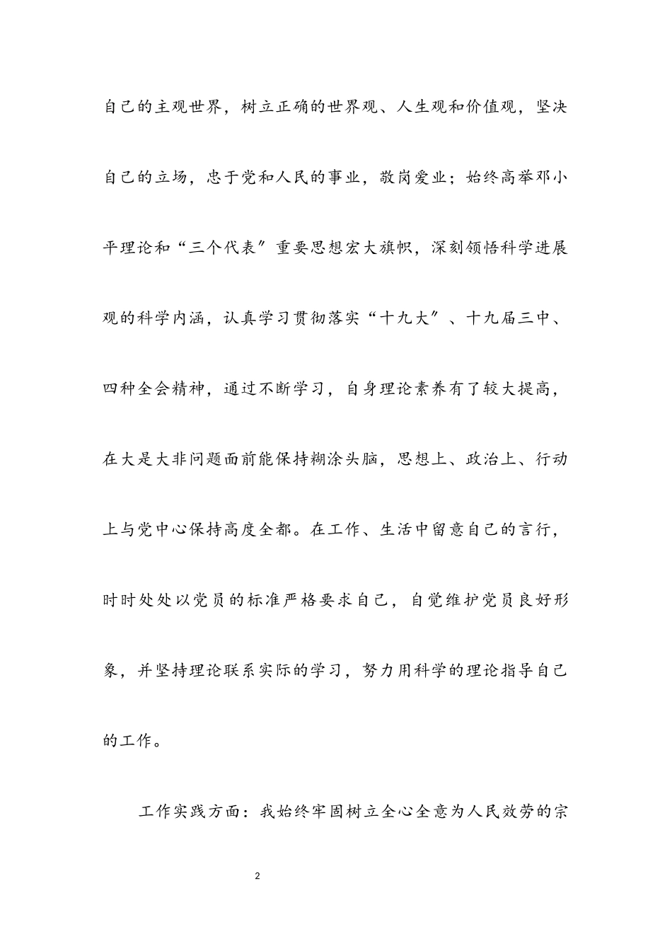 2023年副科级基层公务员述责述廉报告.docx_第2页