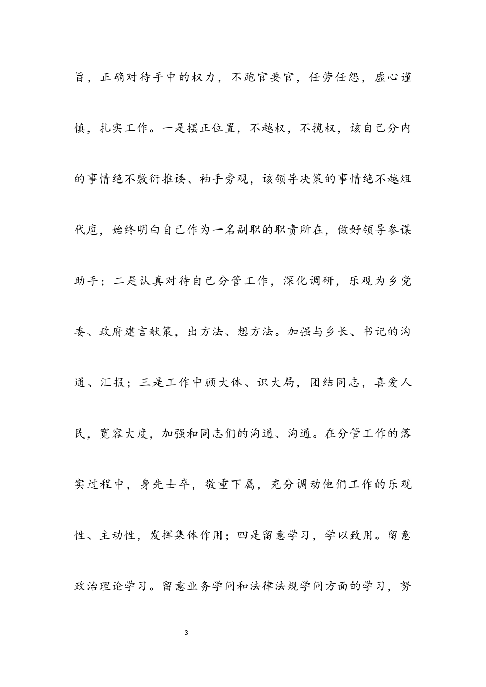 2023年副科级基层公务员述责述廉报告.docx_第3页