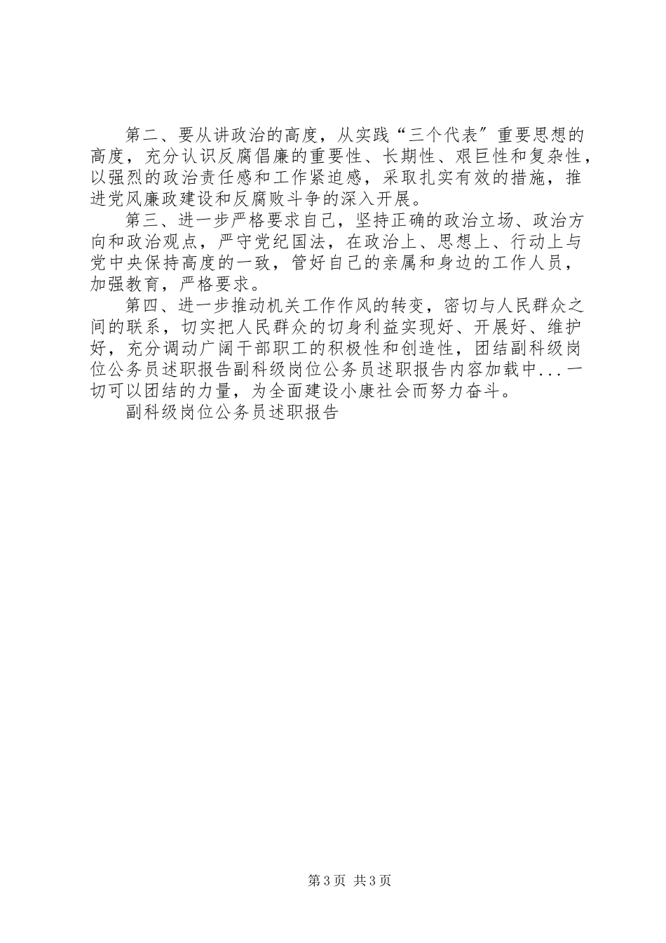 2023年副科级岗位公务员述职报告.docx_第3页