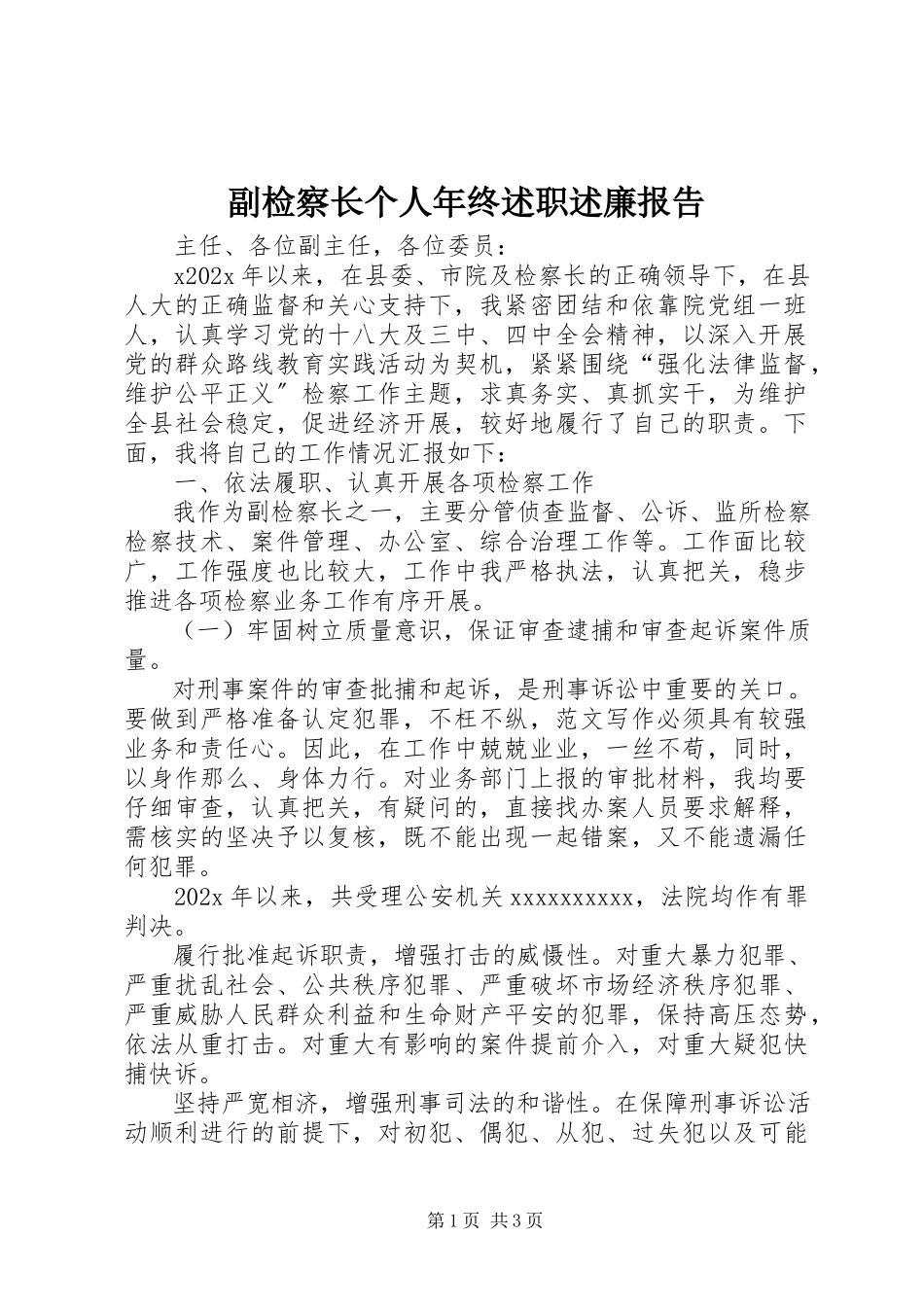 2023年副检察长个人年终述职述廉报告精选.docx_第1页