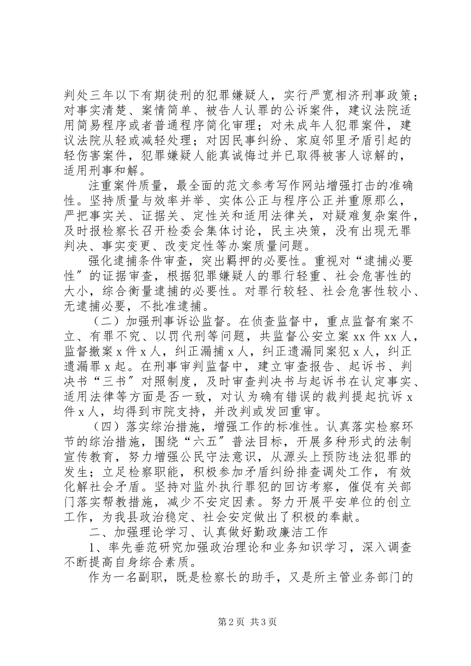 2023年副检察长个人年终述职述廉报告精选.docx_第2页