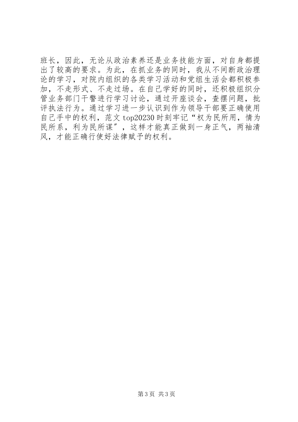 2023年副检察长个人年终述职述廉报告精选.docx_第3页