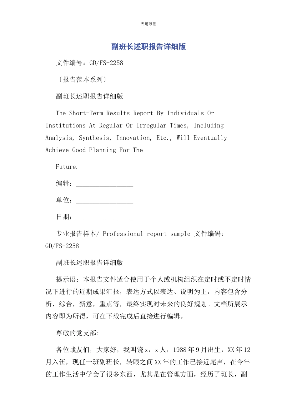 2023年副班长述职报告详细版范文.docx_第1页