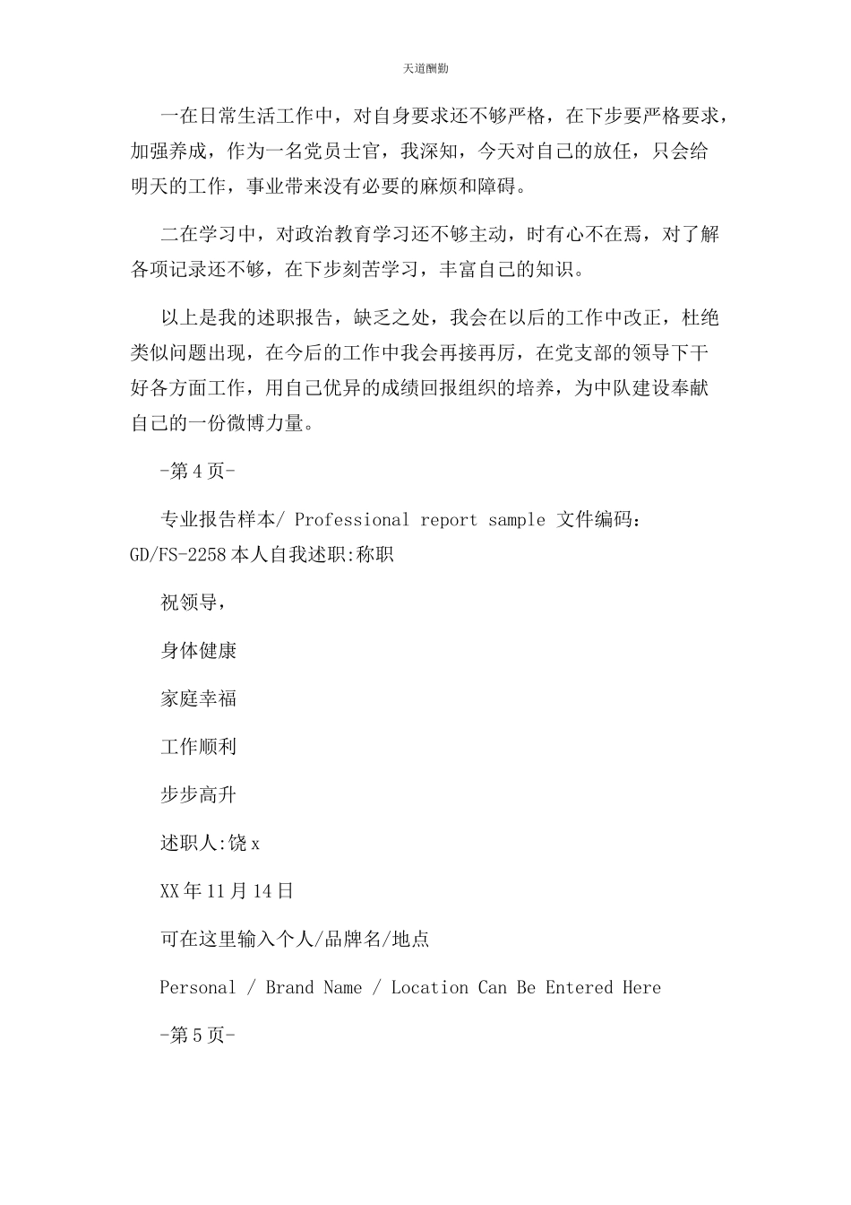 2023年副班长述职报告详细版范文.docx_第3页