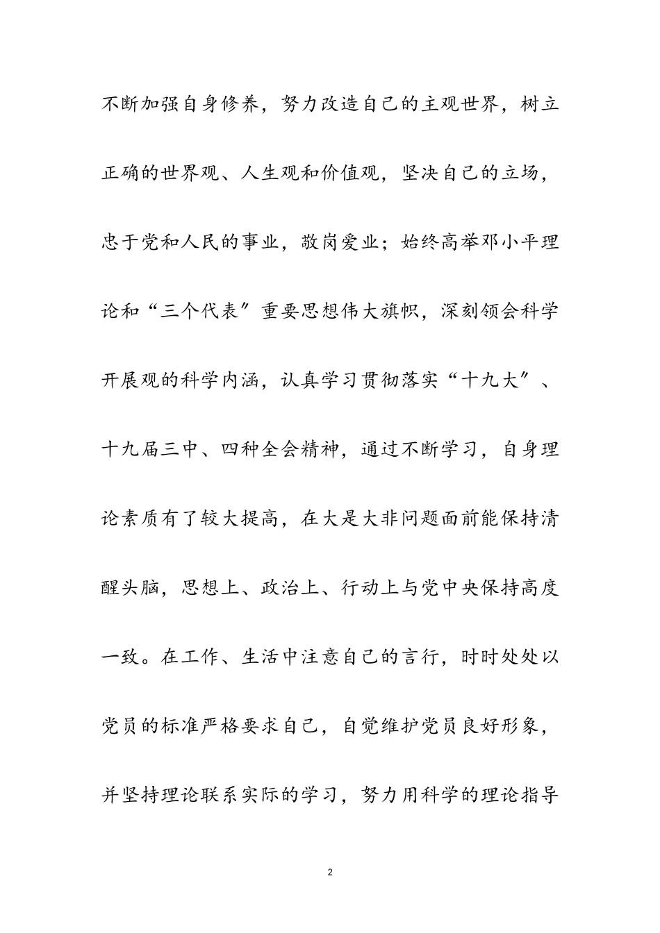2023年副科级基层公务员述责述廉报告范文.doc_第2页