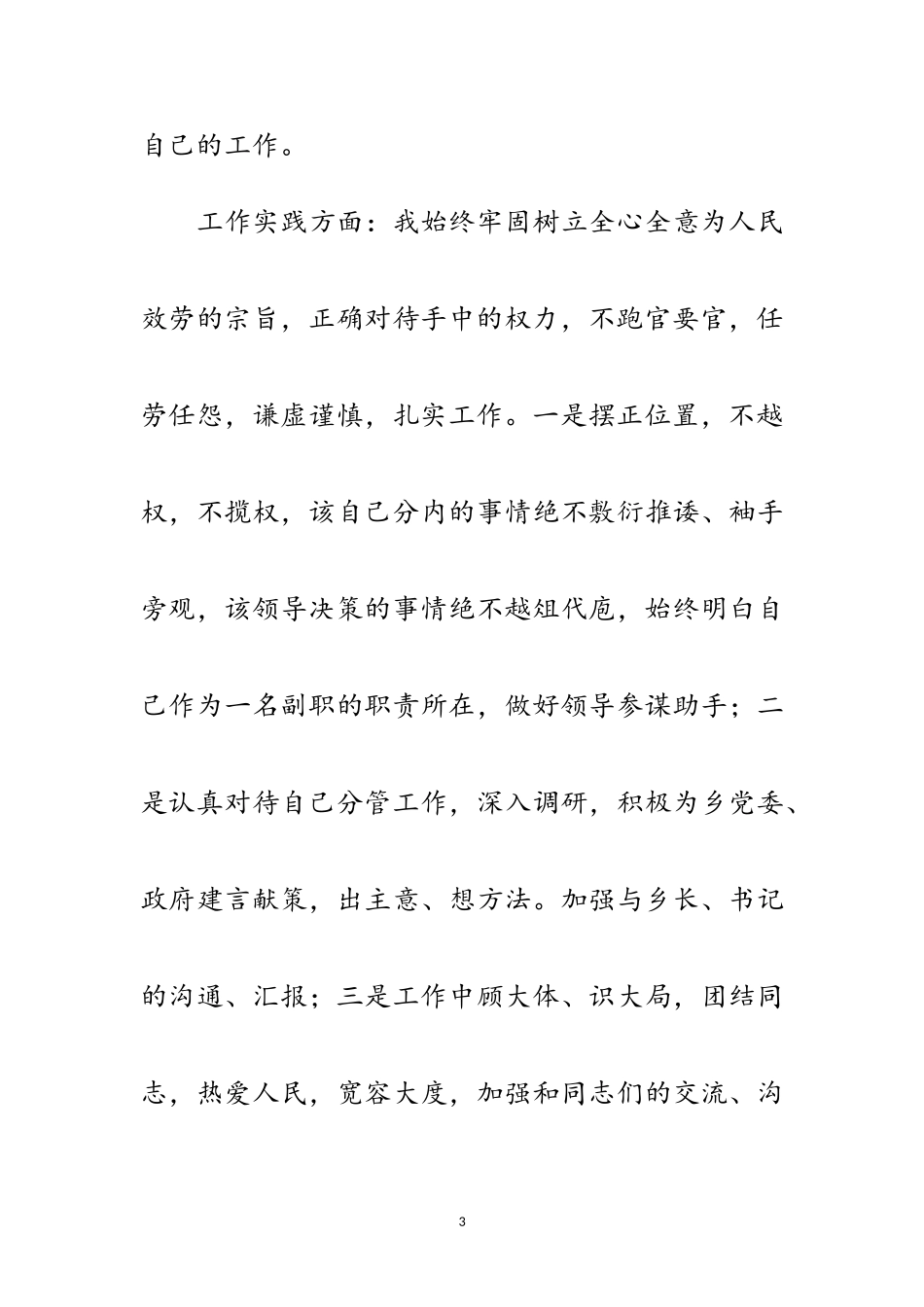 2023年副科级基层公务员述责述廉报告范文.doc_第3页