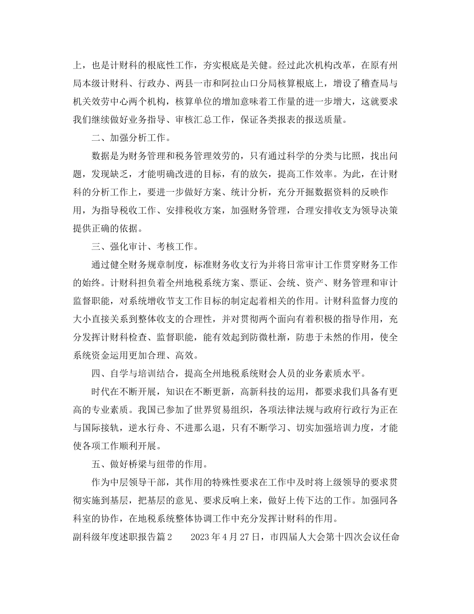 2023年副科级度述职报告.docx_第2页