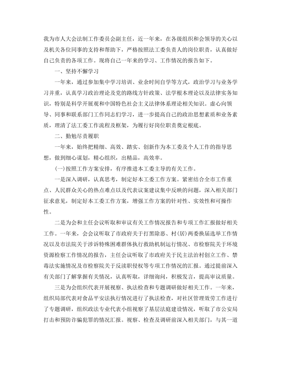 2023年副科级度述职报告.docx_第3页