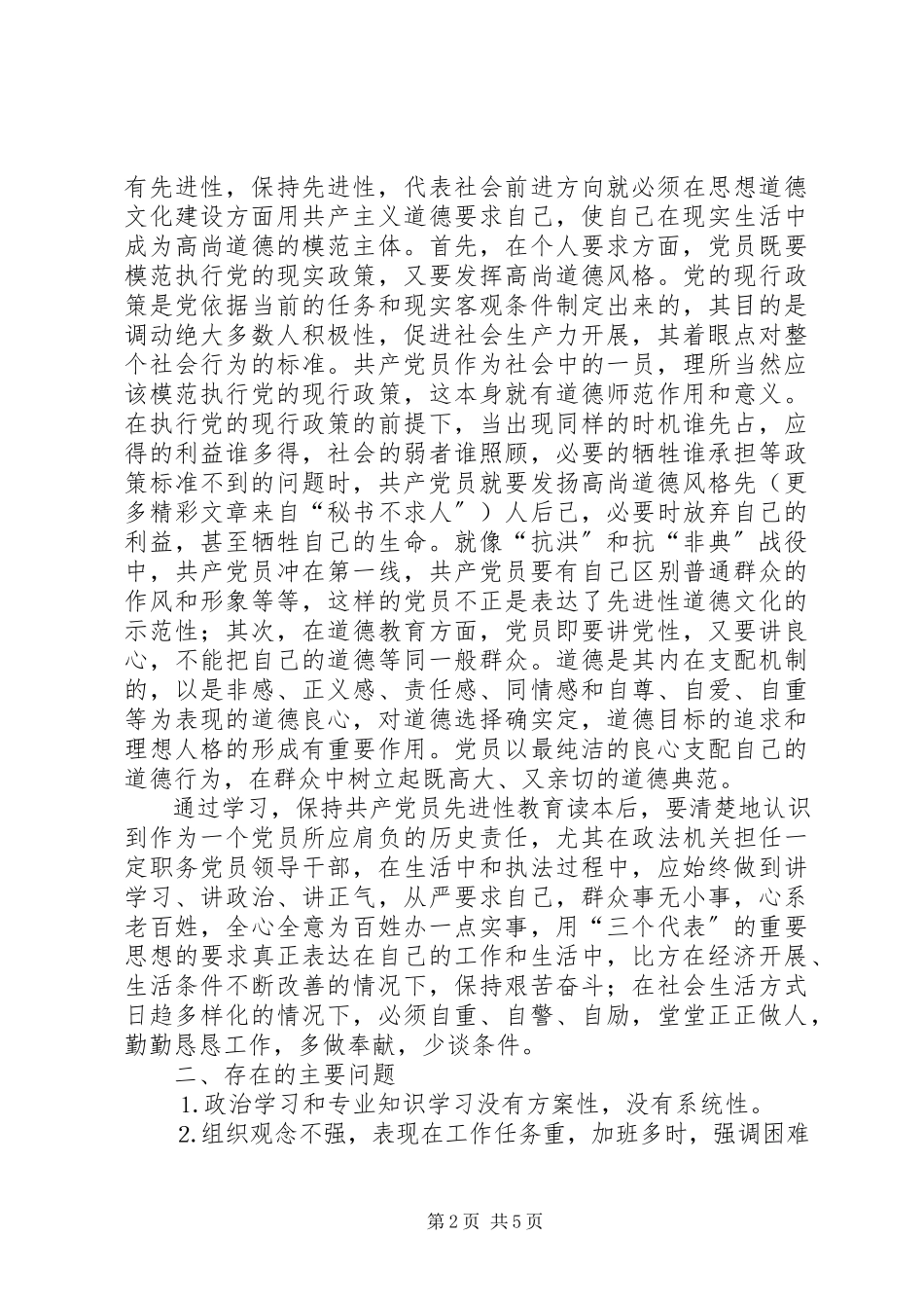 2023年副检察长党性分析材料.docx_第2页