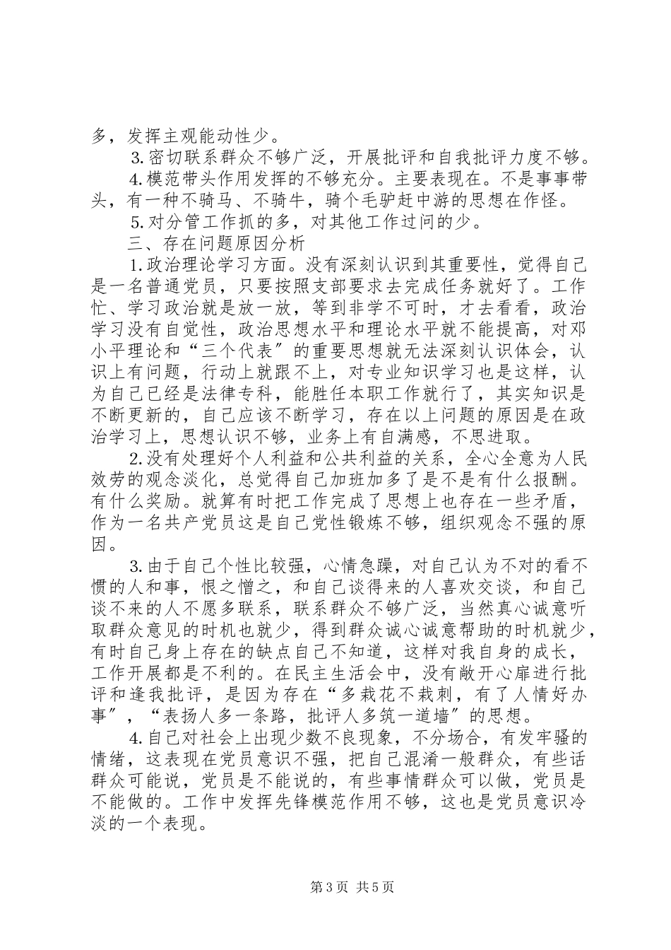 2023年副检察长党性分析材料.docx_第3页