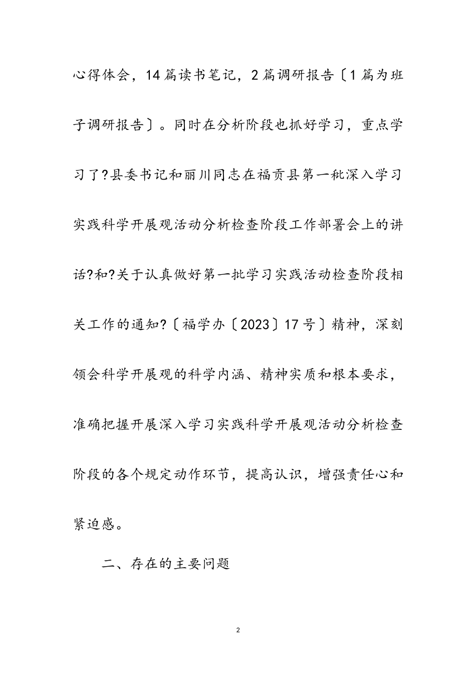 2023年副理事长科学发展观个人分析检查报告范文.doc_第2页