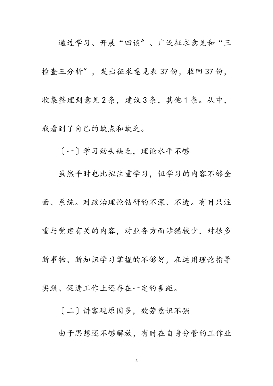 2023年副理事长科学发展观个人分析检查报告范文.doc_第3页