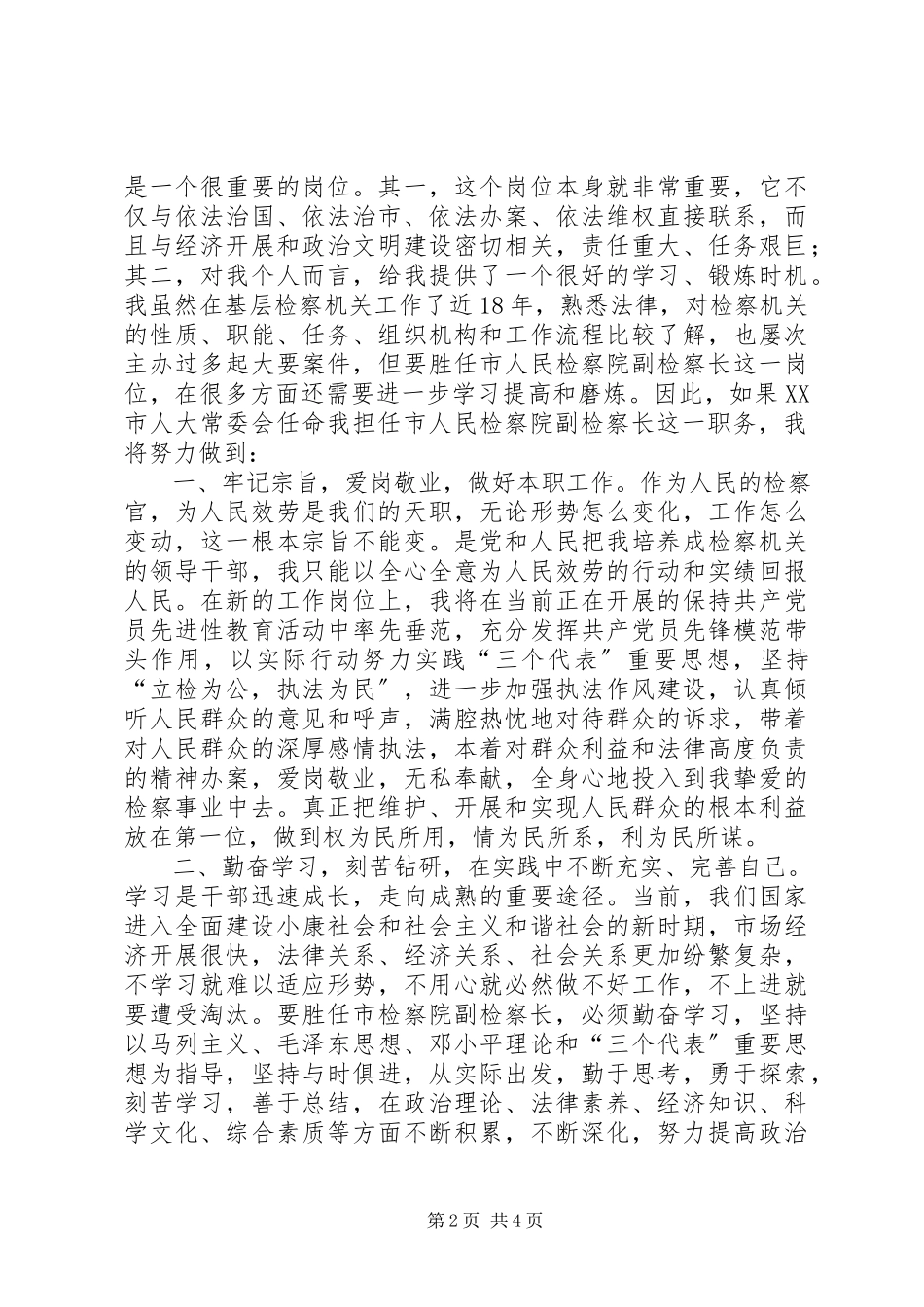 2023年副检察长拟任者人大供职报告.docx_第2页