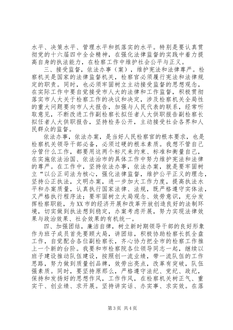 2023年副检察长拟任者人大供职报告.docx_第3页