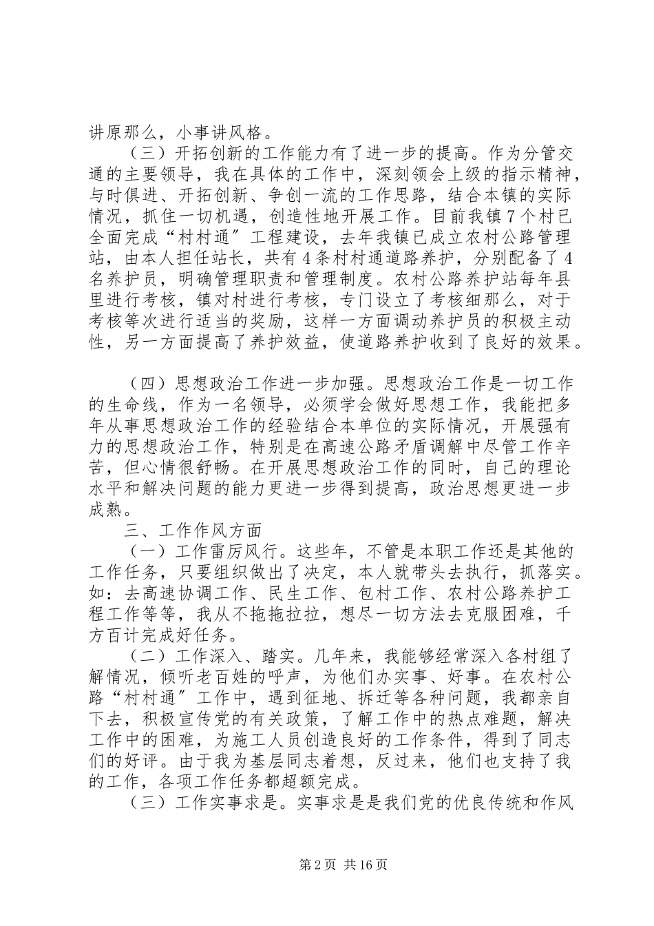 2023年副科级年终述职报告.docx_第2页