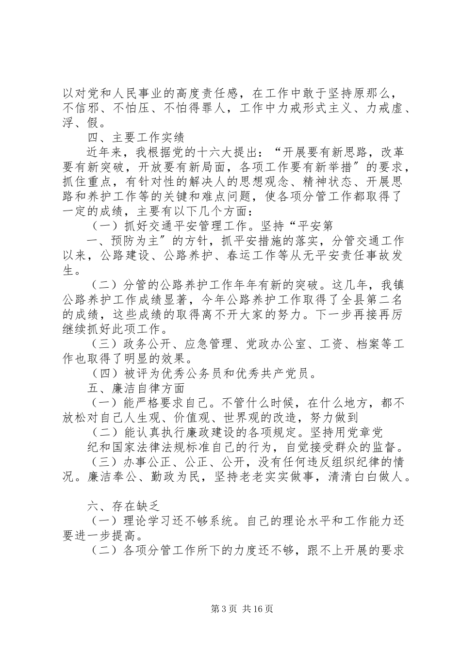 2023年副科级年终述职报告.docx_第3页