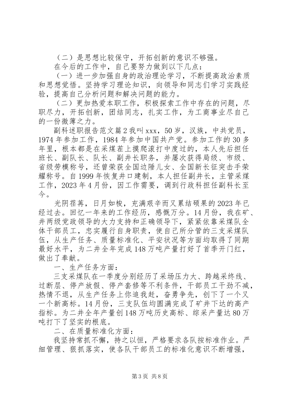 2023年副科述职报告副科级述职报告新编.docx_第3页