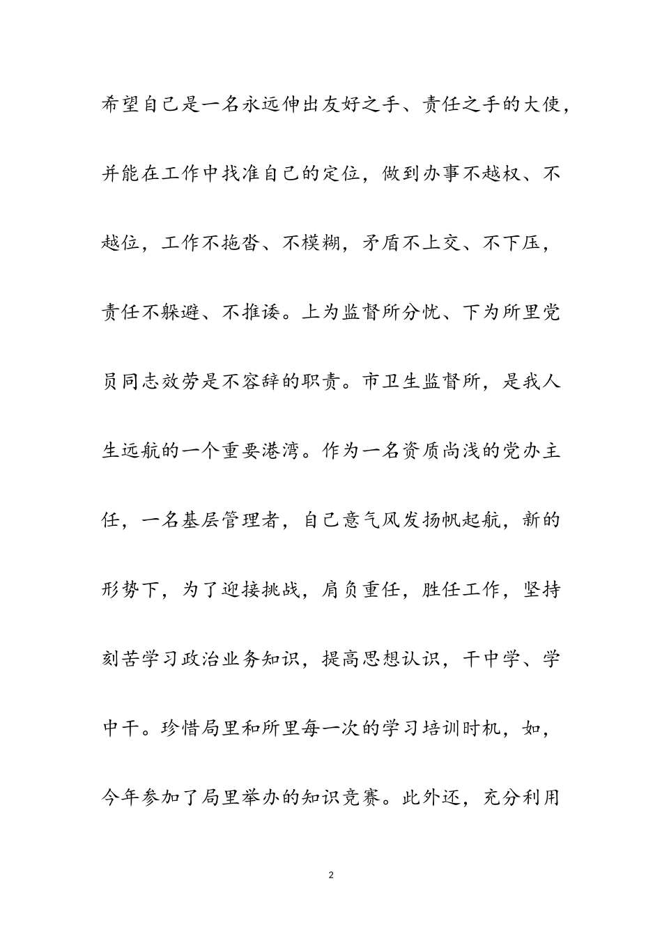 2023年副科职转正个人述职报告范文.doc_第2页