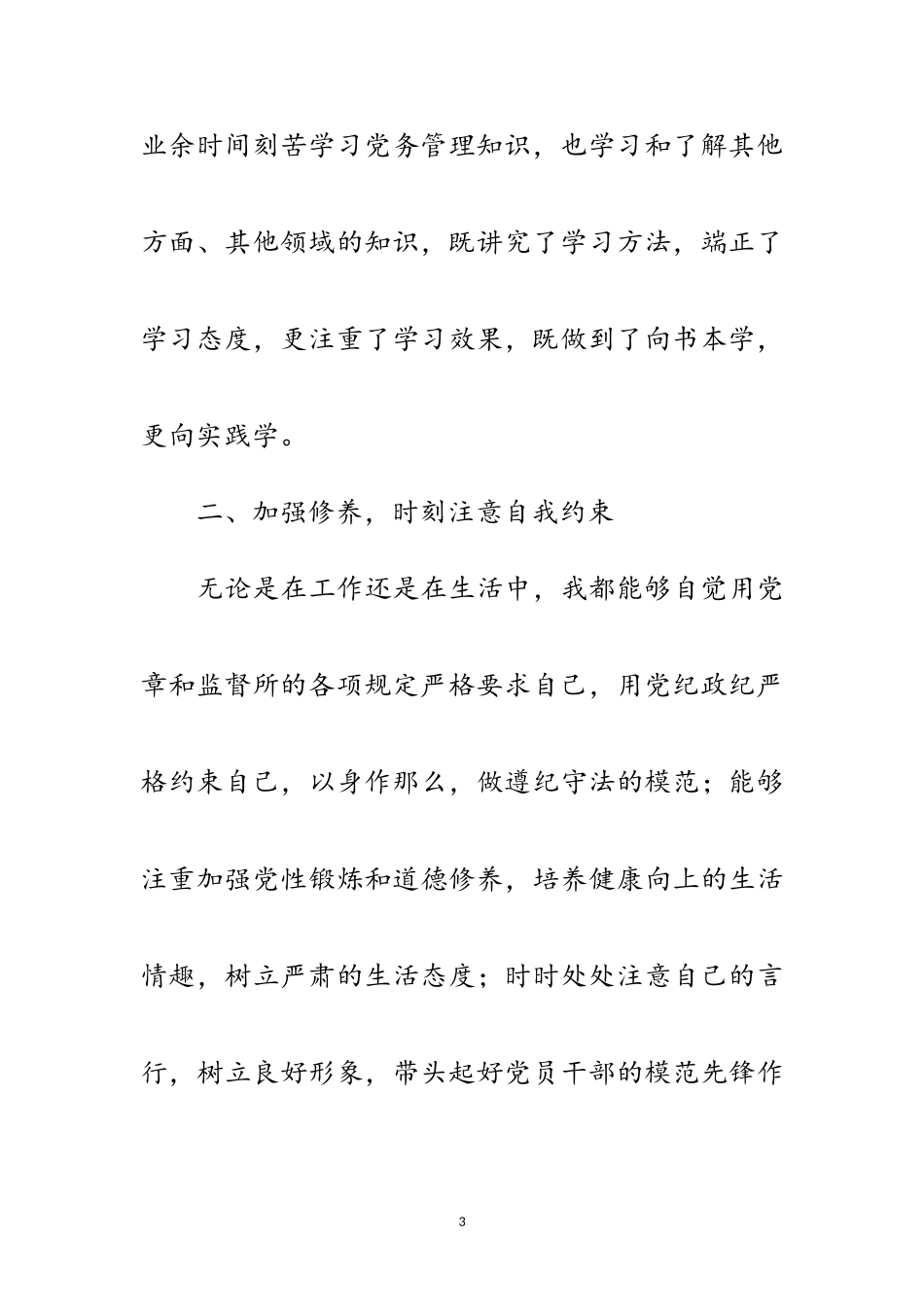 2023年副科职转正个人述职报告范文.doc_第3页