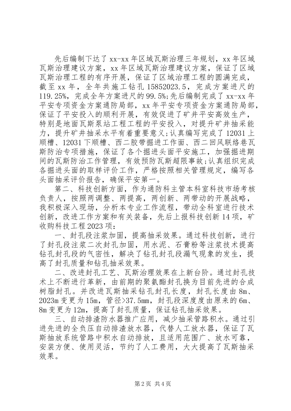 2023年副科级述职述廉报告.docx_第2页