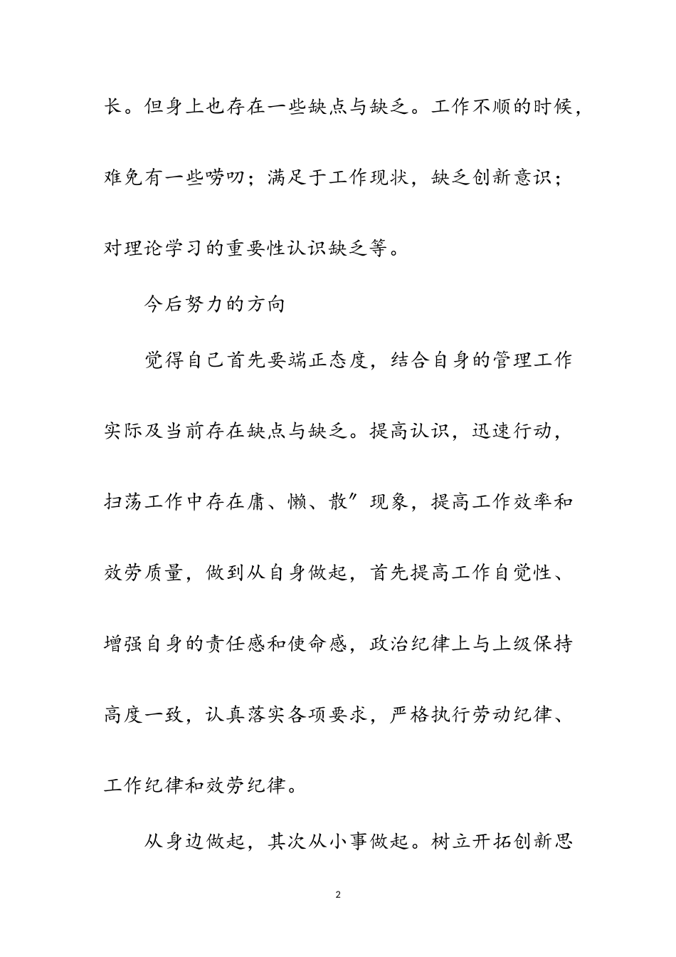 2023年副科长治庸问责述职报告范文.doc_第2页