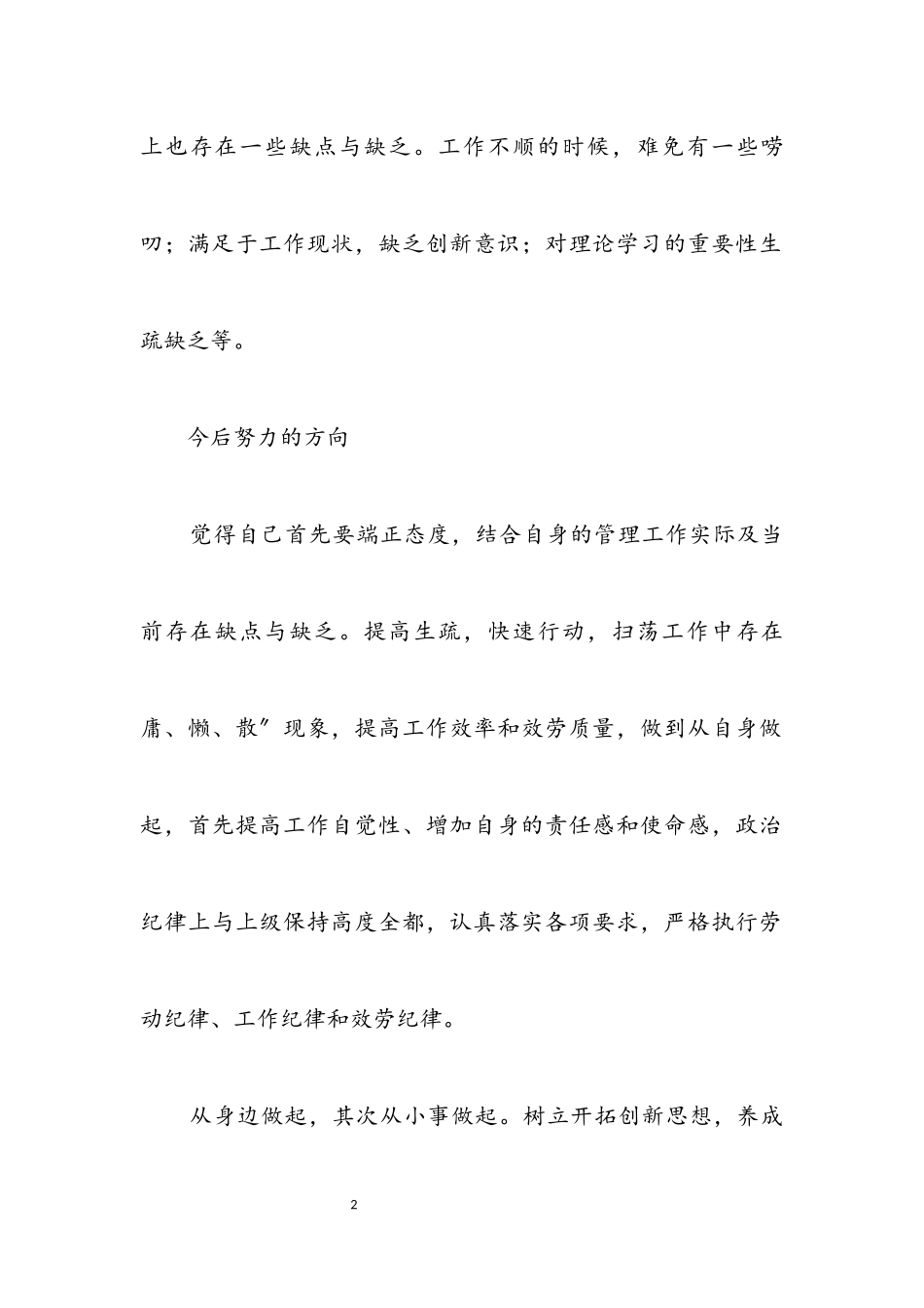 2023年副科长治庸问责述职报告.docx_第2页