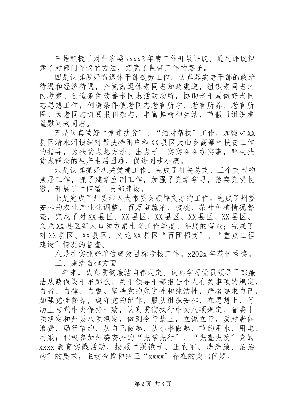 2023年副秘书长述职述廉报告.docx_第2页