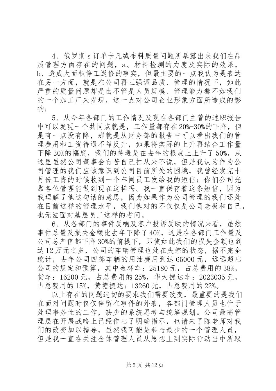 2023年副经理述职报告.docx_第2页