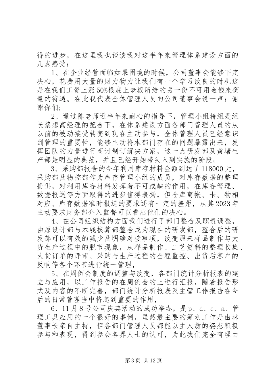 2023年副经理述职报告.docx_第3页