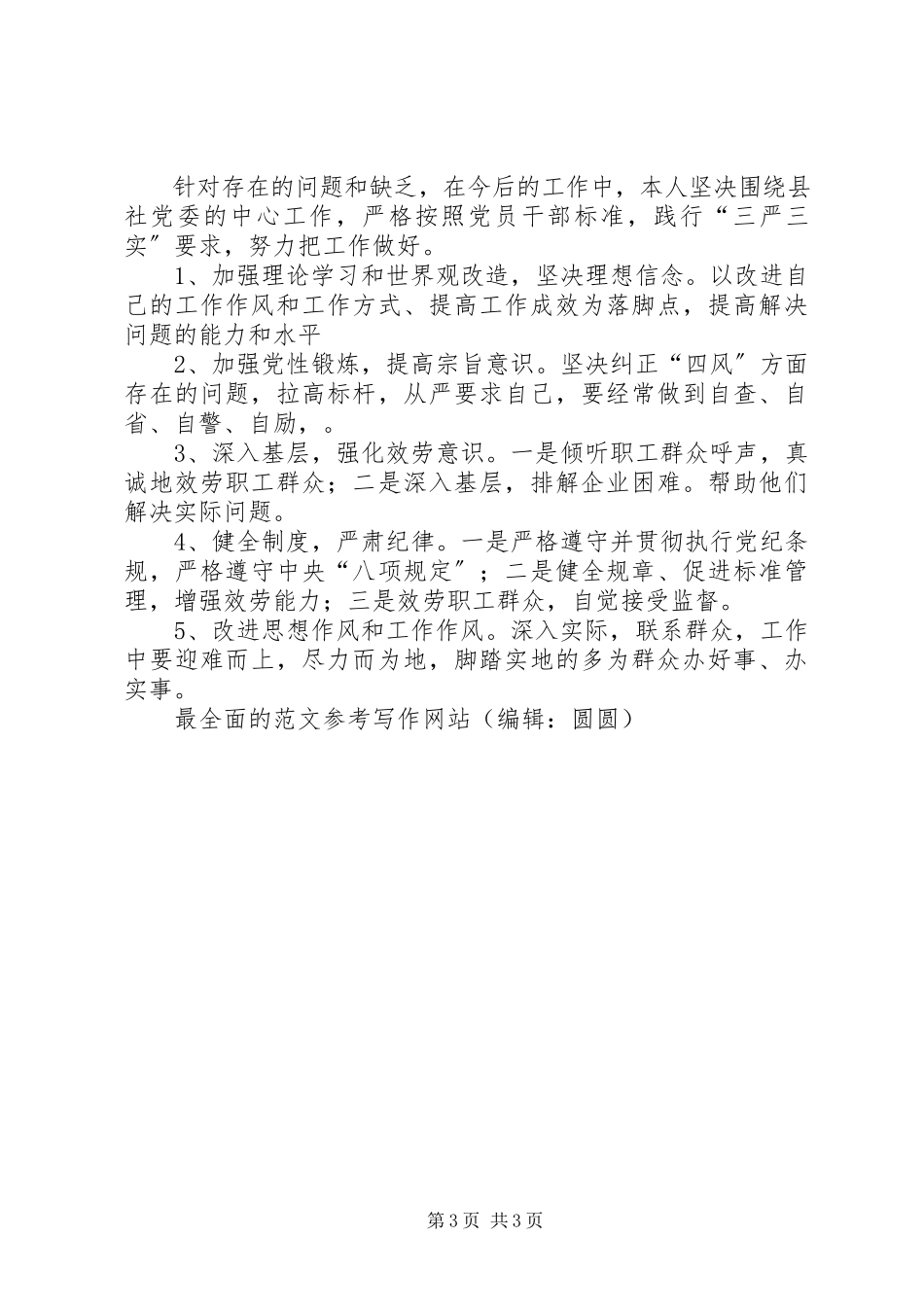 2023年副职个人述职报告.docx_第3页