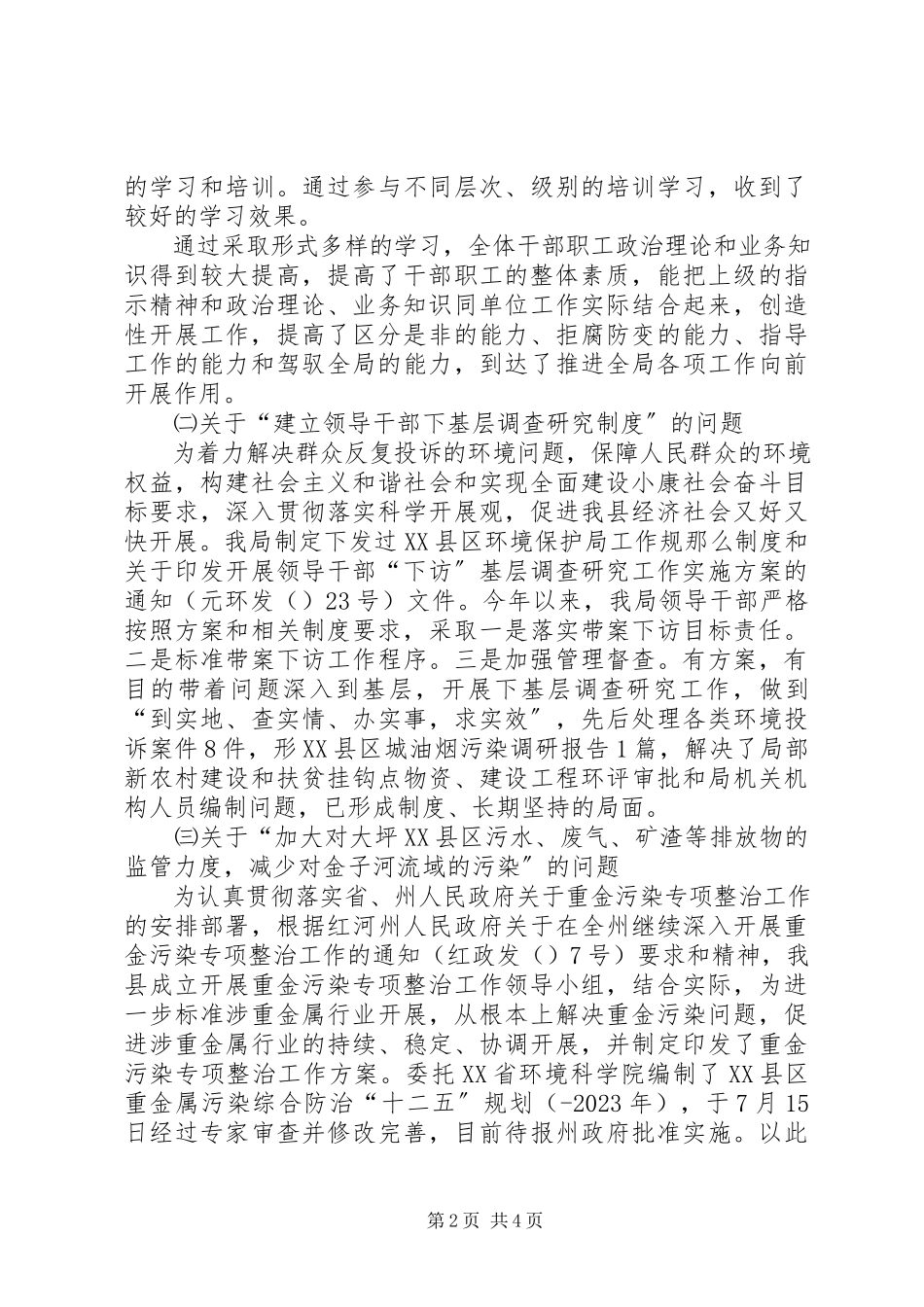 2023年副科级民主生活会问题整改落实报告.docx_第2页