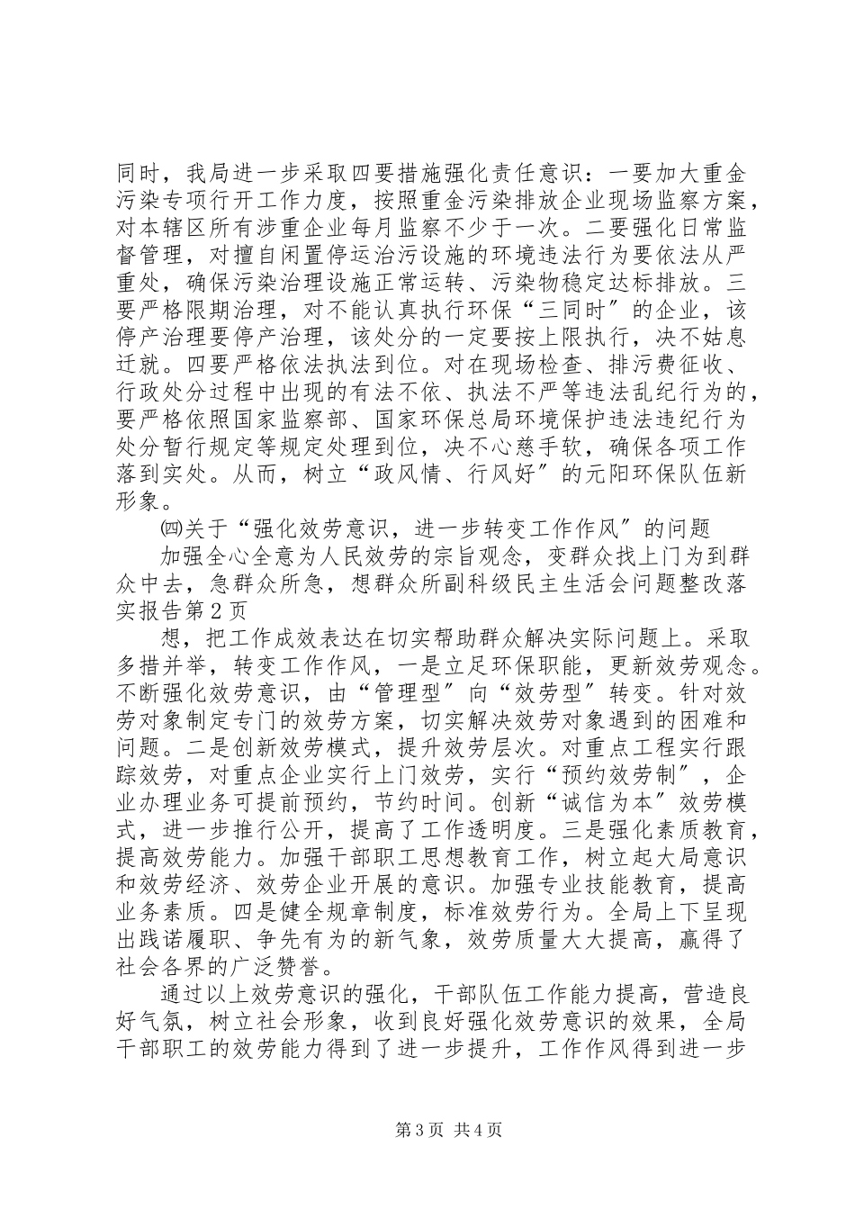 2023年副科级民主生活会问题整改落实报告.docx_第3页