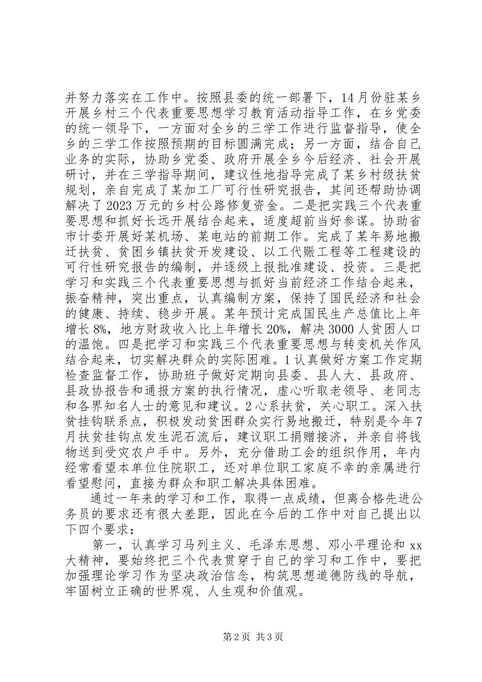 2023年副科级机关公务员述职报告.docx_第2页